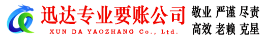 黄岩收账公司